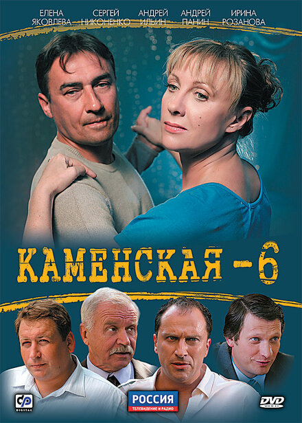 Каменская 6